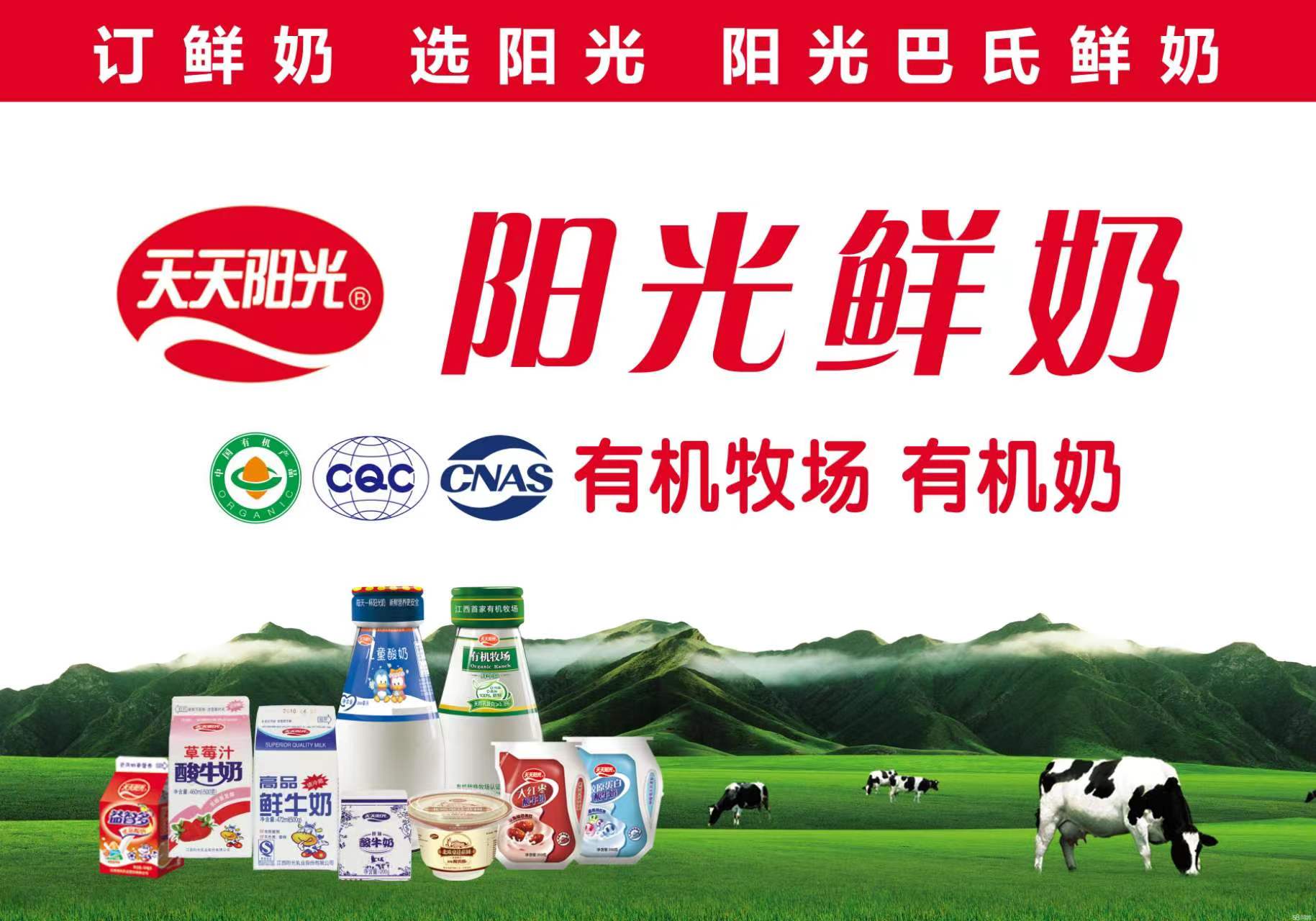 阳光鲜奶